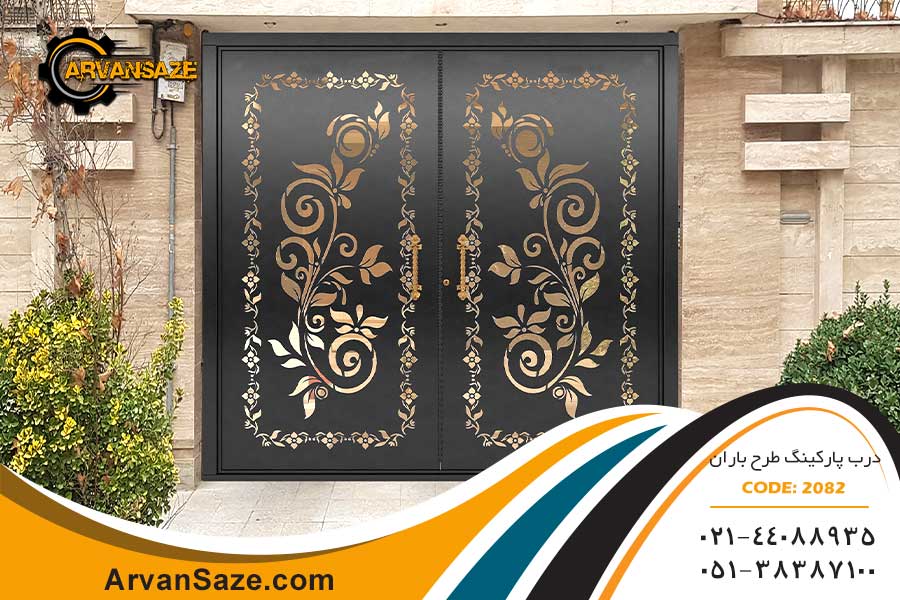 درب پارکینگ طرح باران 2082